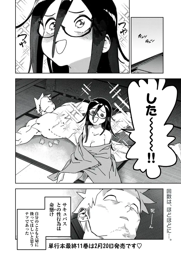 Author of Demi-chan publishes Chapter in which Sakie and Tetsuo have segs