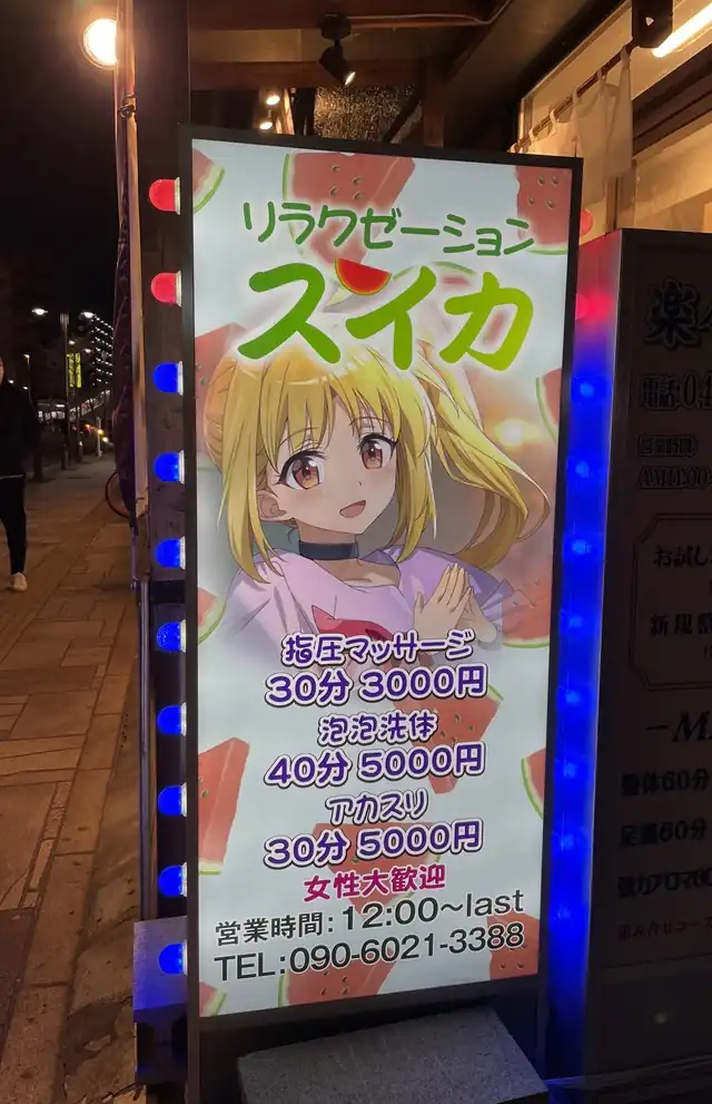 They used Nijika to promote Massages