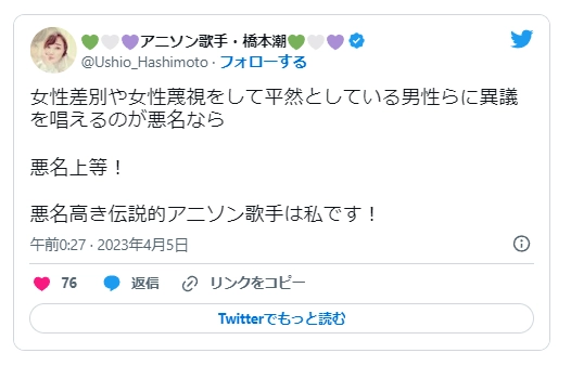 Ushio Hashimoto diz que é assediada por fãs de Dragon Ball 5