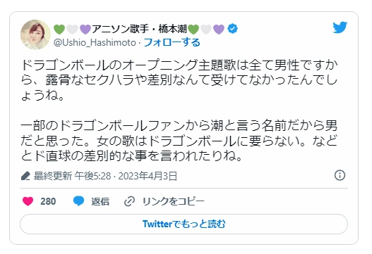 Ushio Hashimoto diz que é assediada por fãs de Dragon Ball 3