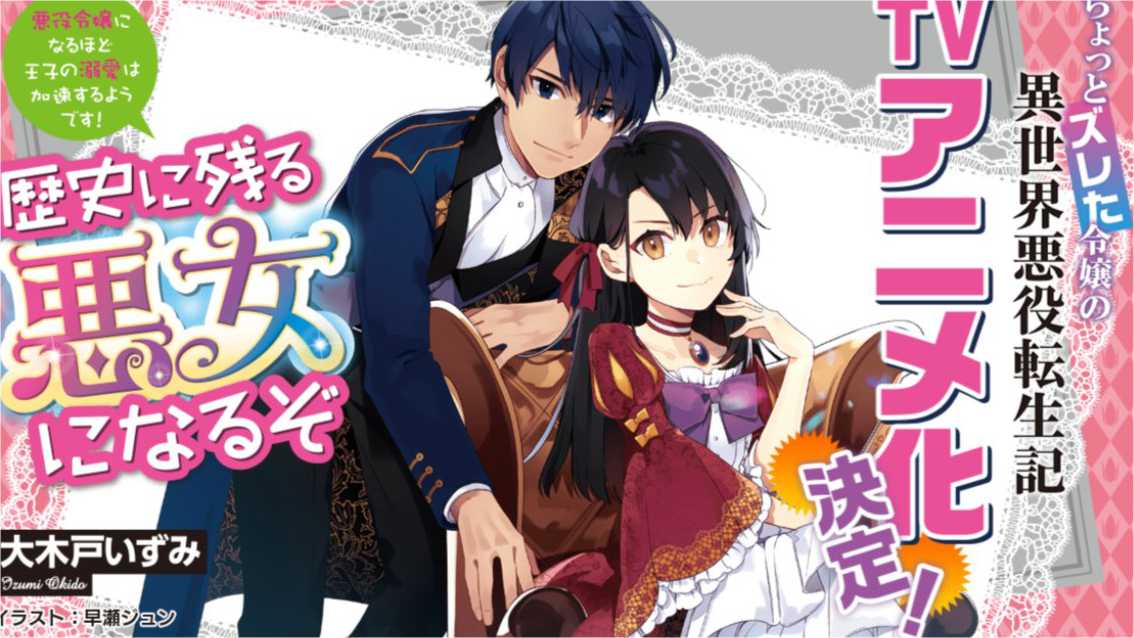 Anime de Rekishi ni Nokoru Akujo terá anunciado