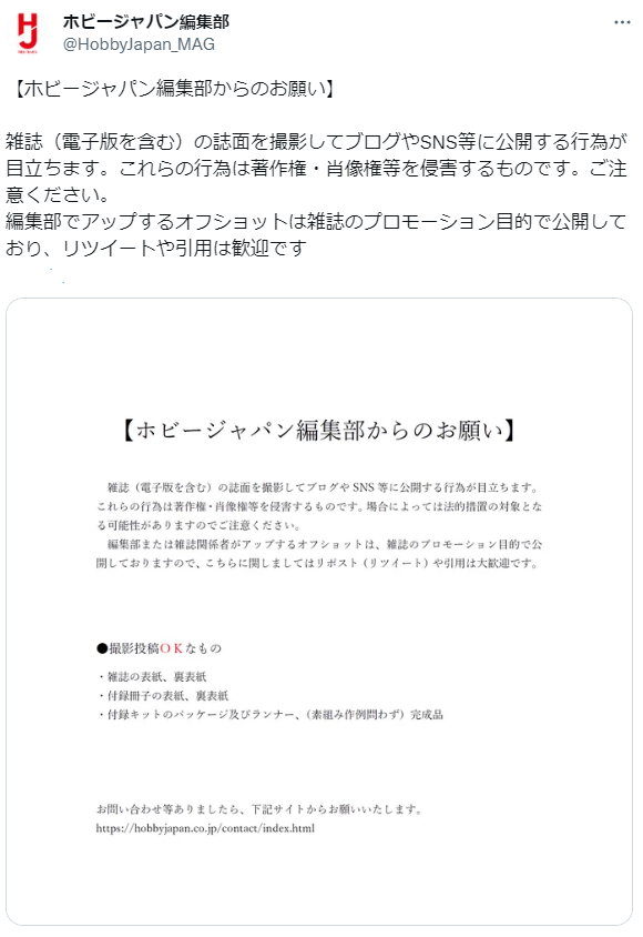 Hobby Japan Magazine Bans Online Page Uploads