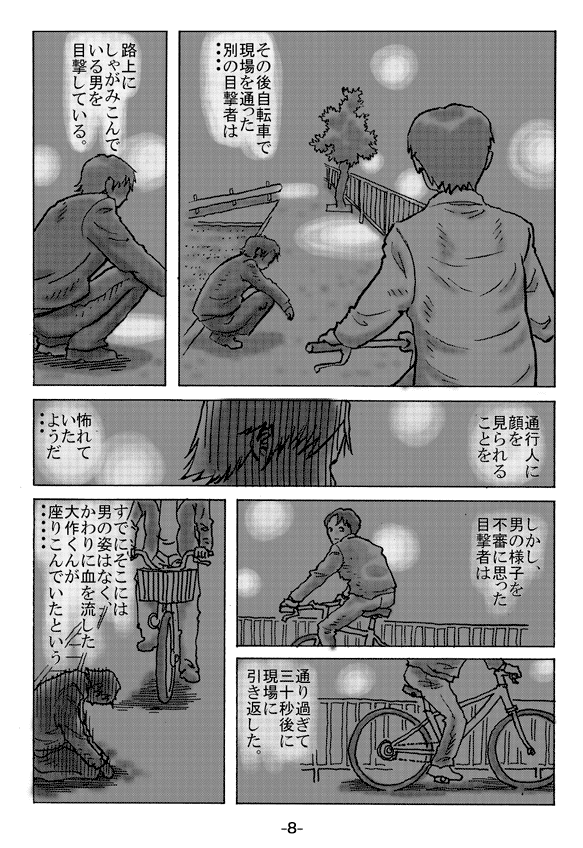 O Caso do Estudante da Manga Seika: Daisaku Chiba