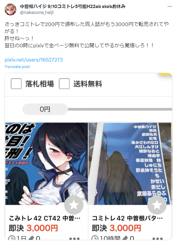 Author Offers Doujin for Free After Resellers Emerge