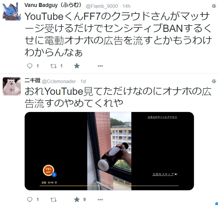 Japanese users Encounter Onahole Ad on Youtube