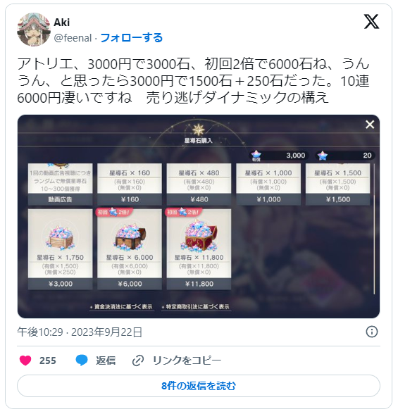 No lowering of prices in the Atelier Resleriana gacha