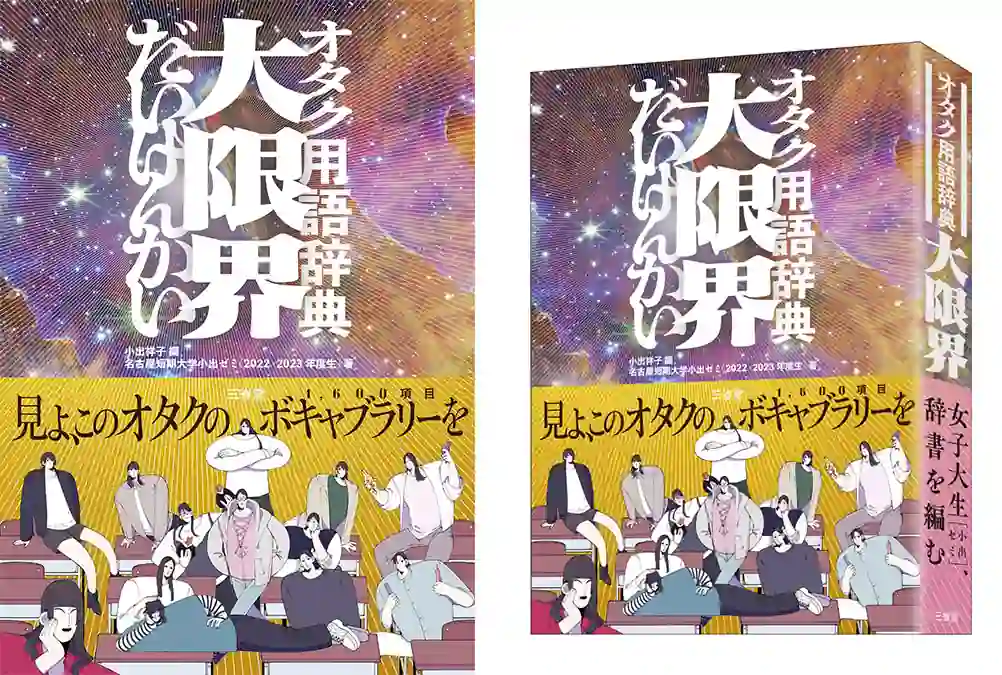 Dicionário otaku será lançado no Japão