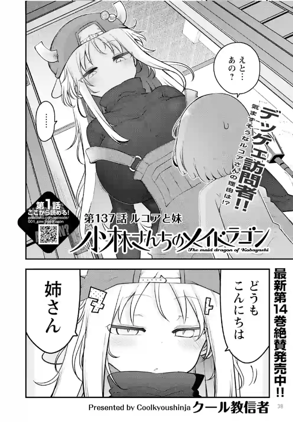 Irmã da Lucoa aparece no mangá de Kobayashi-san