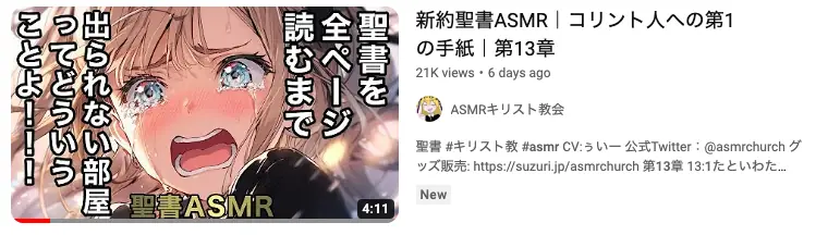 Japão tem ASMR de bíblia com vozes fofas de garotas de anime