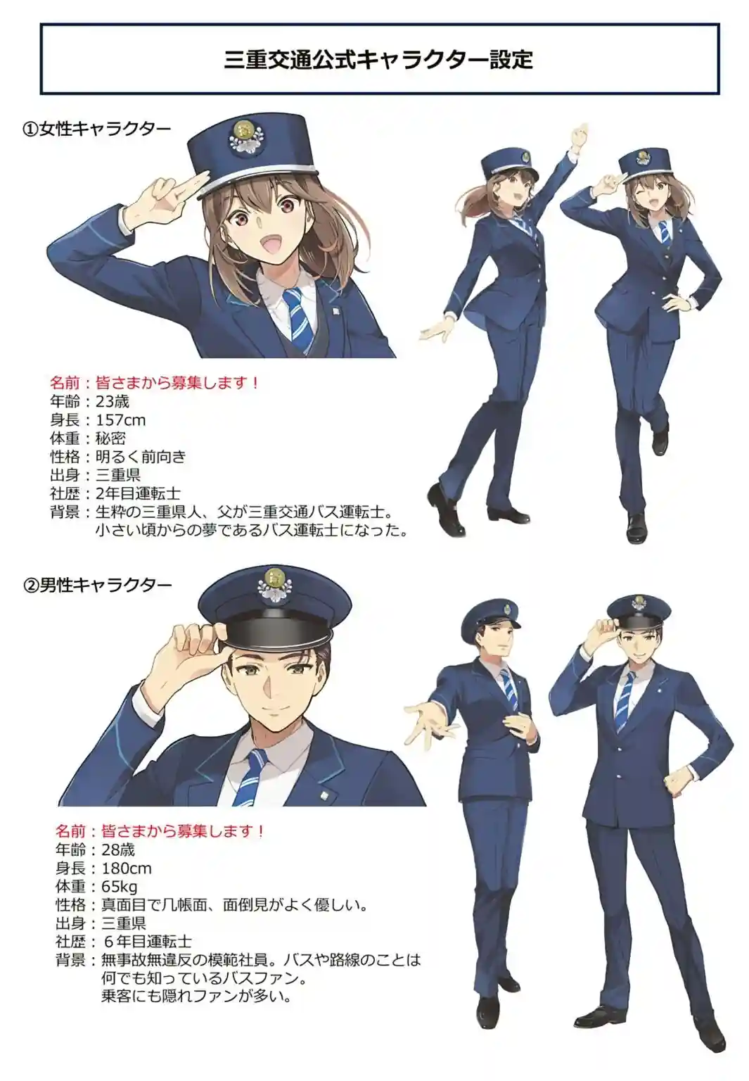 Bus company Mie Kotsu ignores complaints about its original character being too feminine
