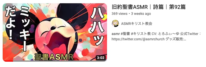 Japão tem ASMR de bíblia com vozes fofas de garotas de anime