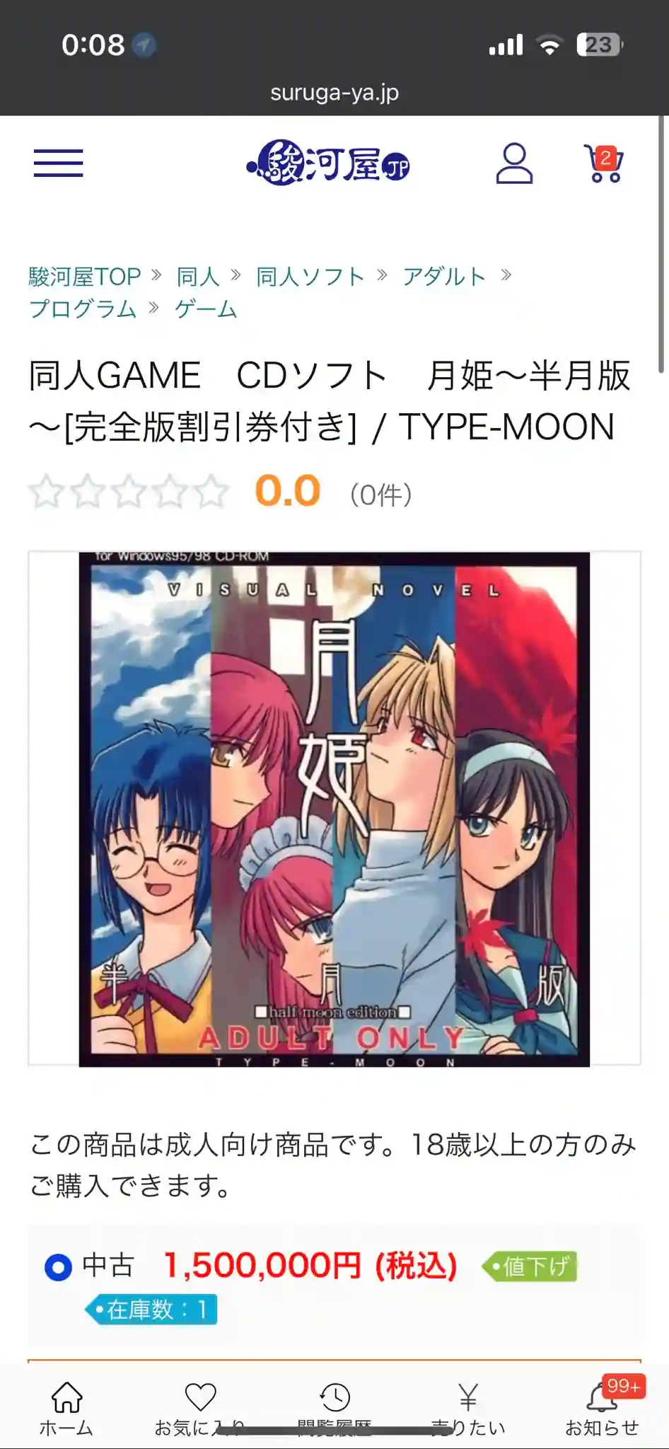 Classic Tsukihime visual novel is being sold for 1.5 million yen