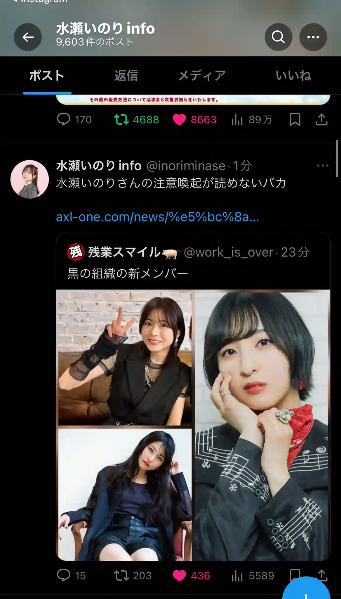 Rem's voice actress, Inori Minase, embroiled in Twitter Controversy