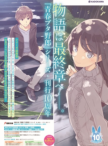 Light Novel de Seishun Buta Yarou termina Este Ano 1