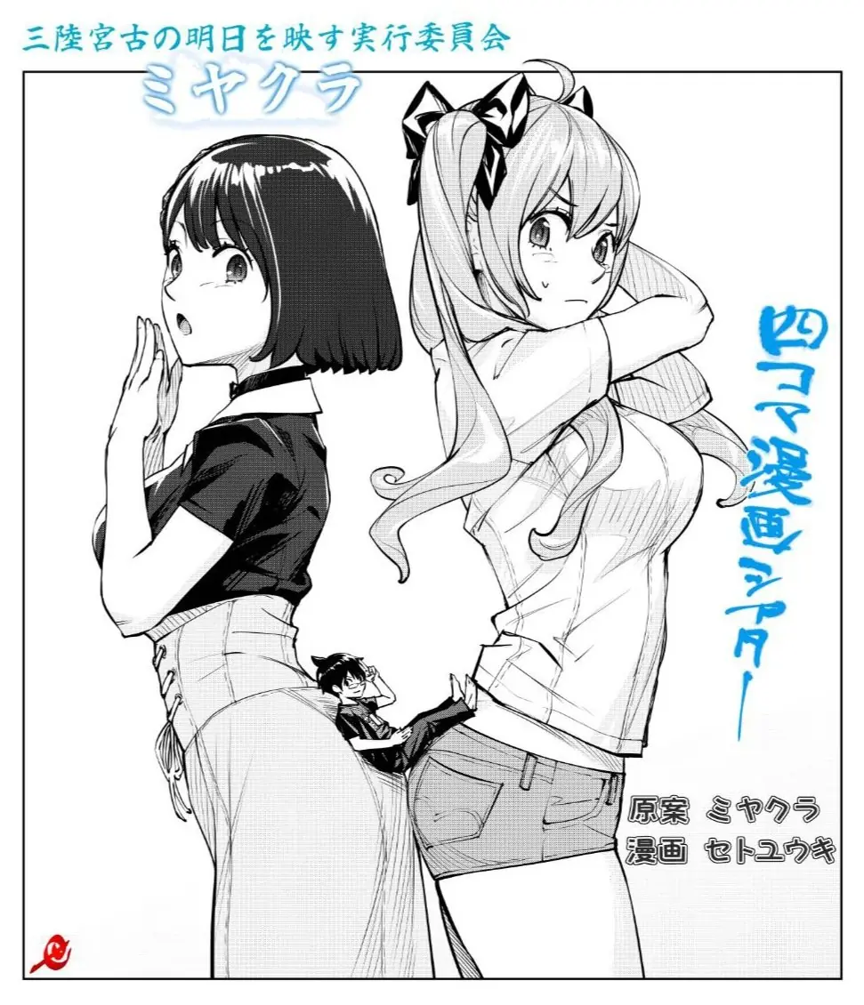 Adult Artist Seto Yuki will Make a Normal Manga