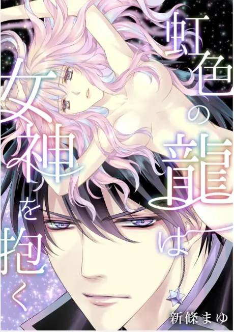 Cover of a manga by Mayu Shinjo