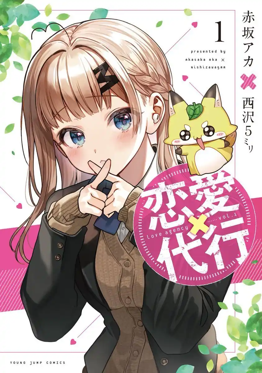 Cover of volume 1 of the Love Agency manga
