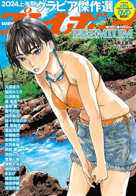 Mangakas da Jump que desenharam capas para a Playboy Japonesa