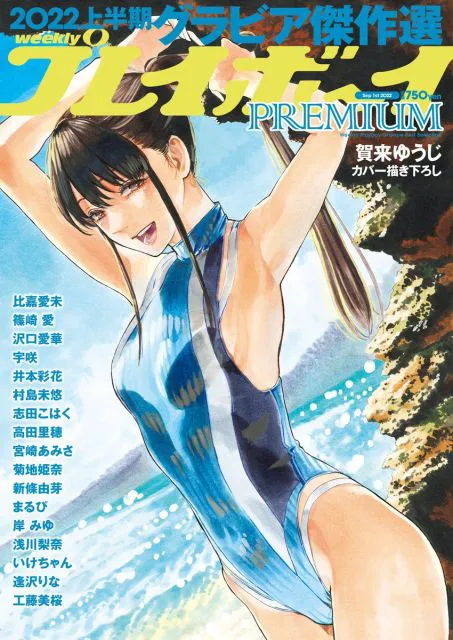 Jump mangakas who have drawn covers for Japanese Playboy