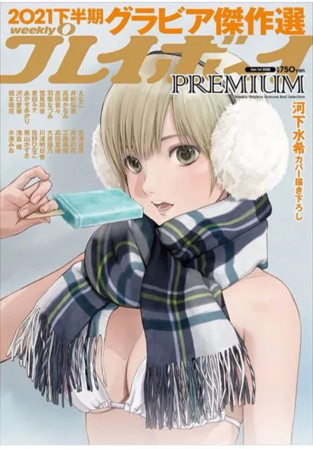 Mangakas da Jump que desenharam capas para a Playboy Japonesa