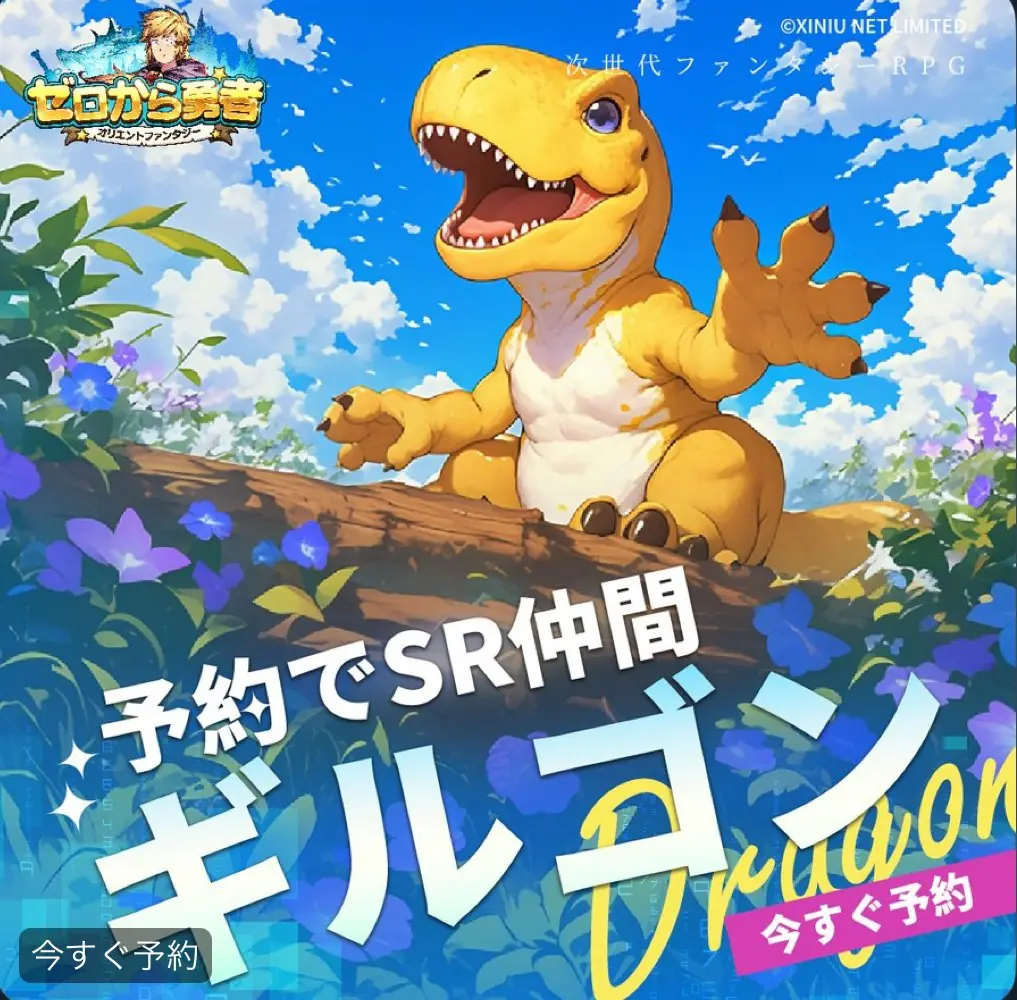 Zero to Yuusha character resembles Agumon