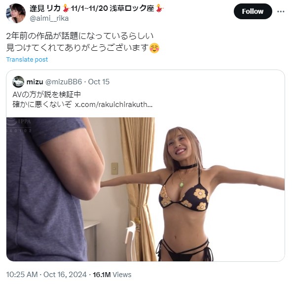 AV Actress Aimi Rika Thanks Fans for My Dress-Up Darling JAV Going Viral