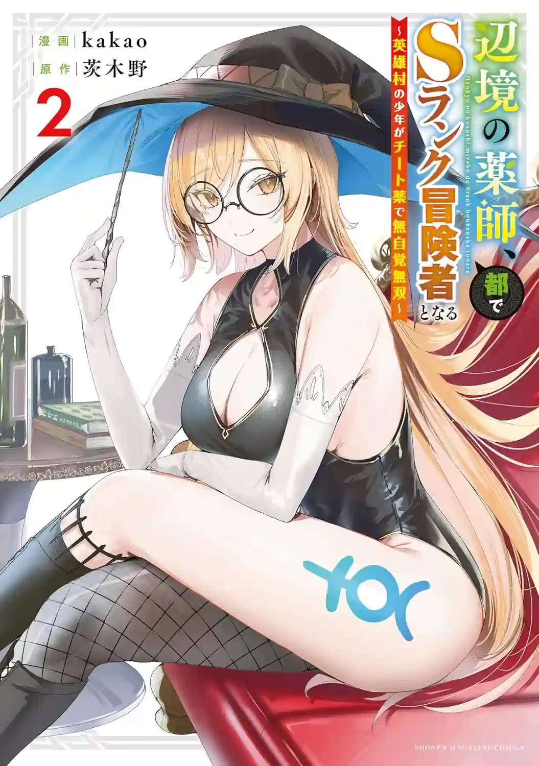 Capa do volume 2 de Henkyou no Yakushi, Miyako de S Rank Boukensha to naru