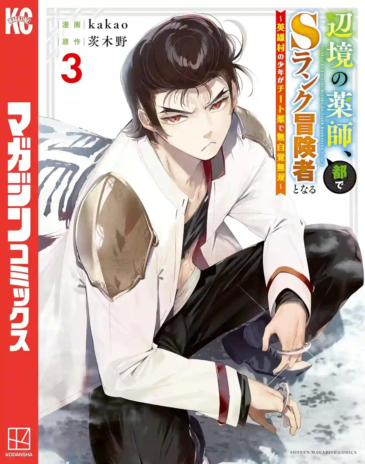 Capa do volume 3 de Henkyou no Yakushi, Miyako de S Rank Boukensha to naru