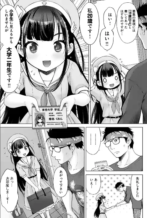 Watashi no Kouguchi-Sensei