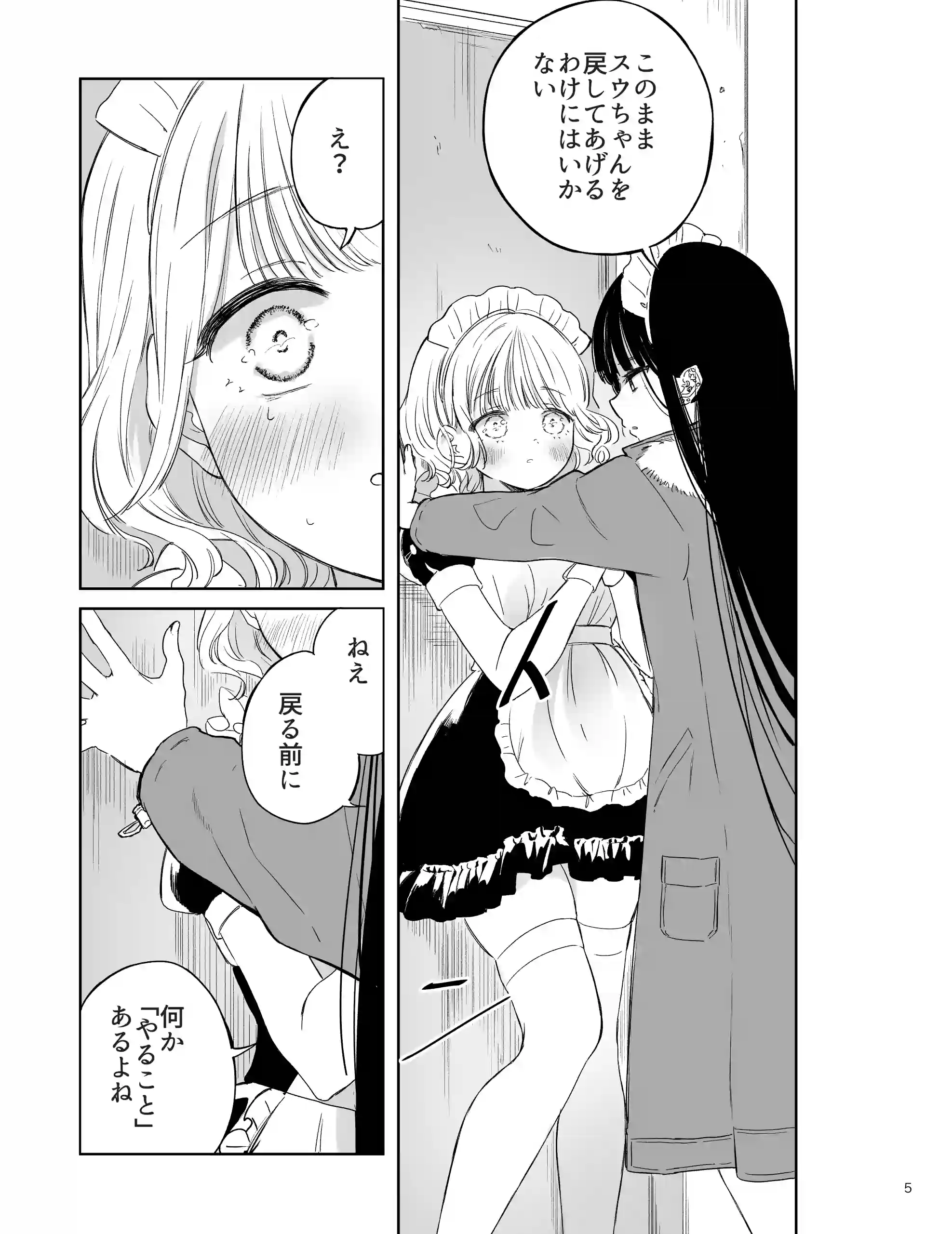 There's a Yuri Manga About Smoking Maids