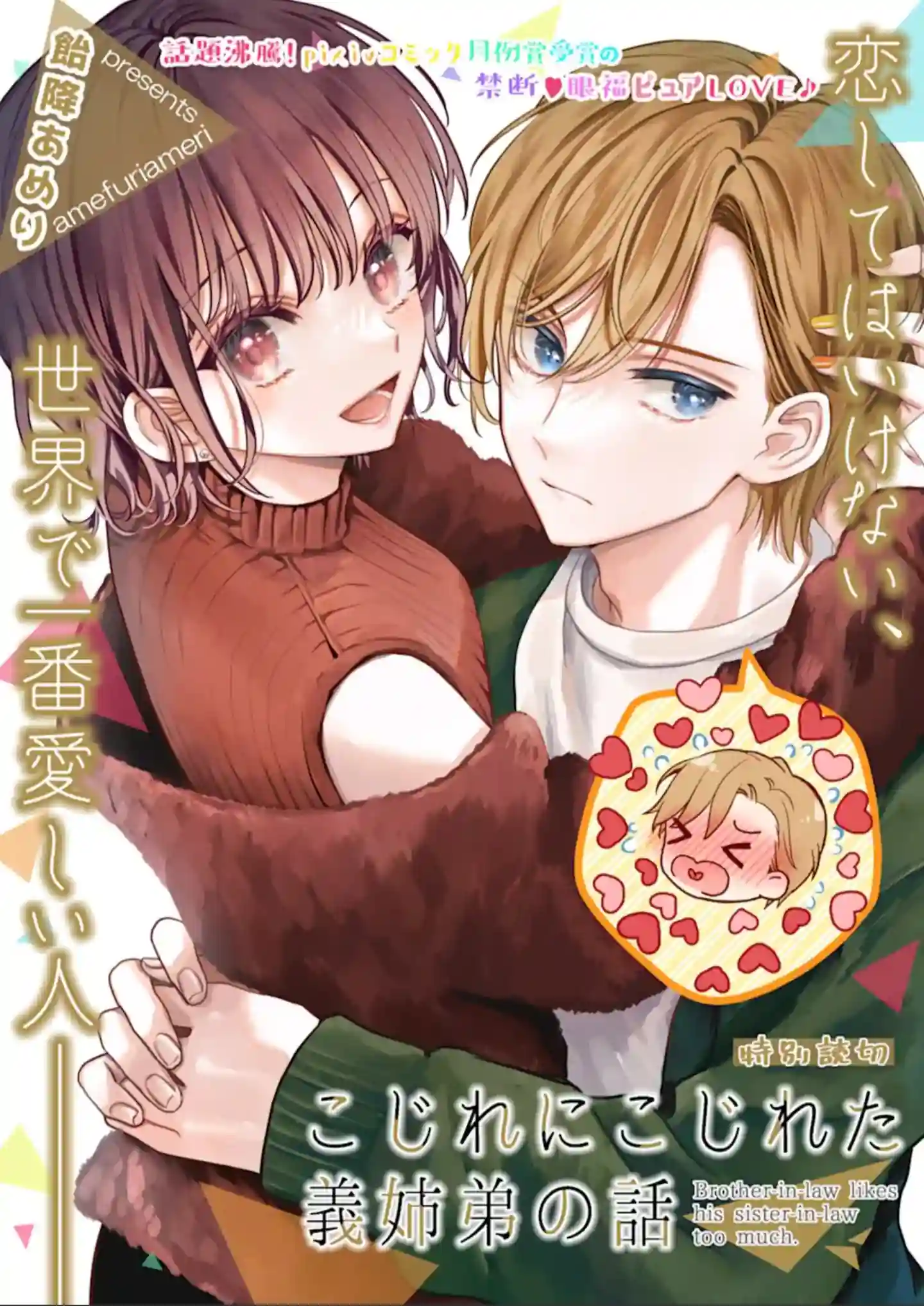 Square Enix to Publish a Incest Romance Manga