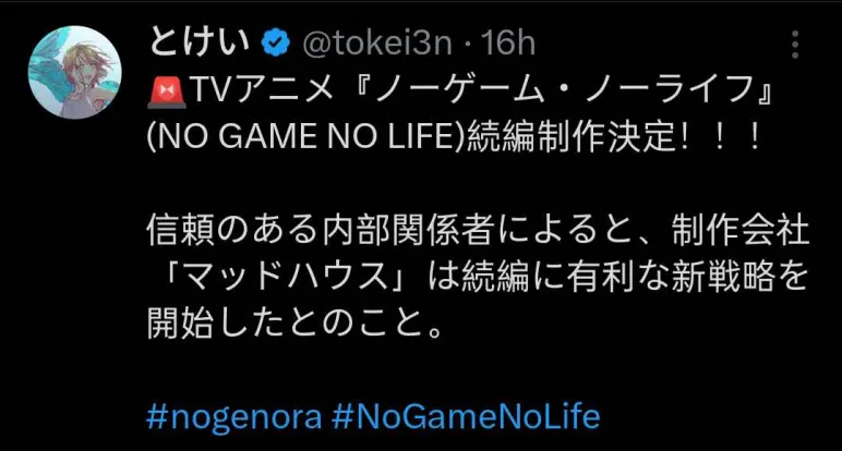 No Game No Life 2 False leak