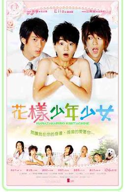 Taiwan dorama of Hana-Kimi