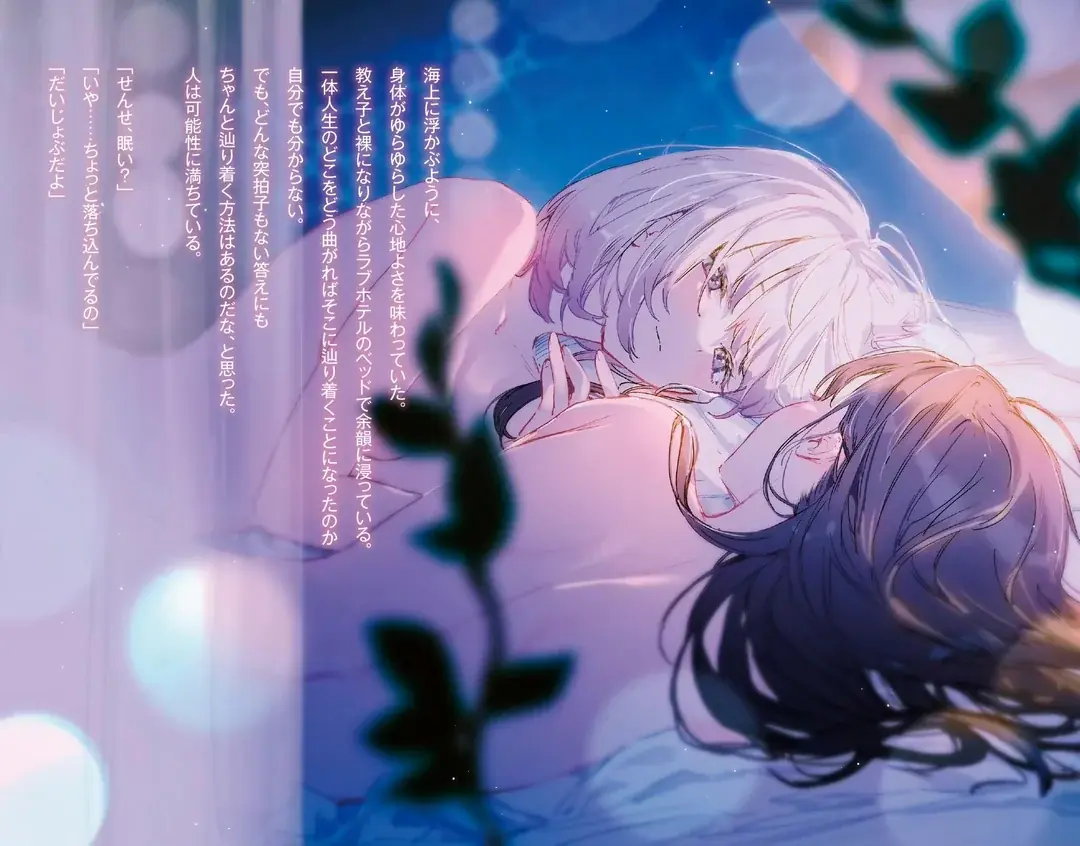 Yuri Light Novel About a Female Teacher and Student Sparks Controversy