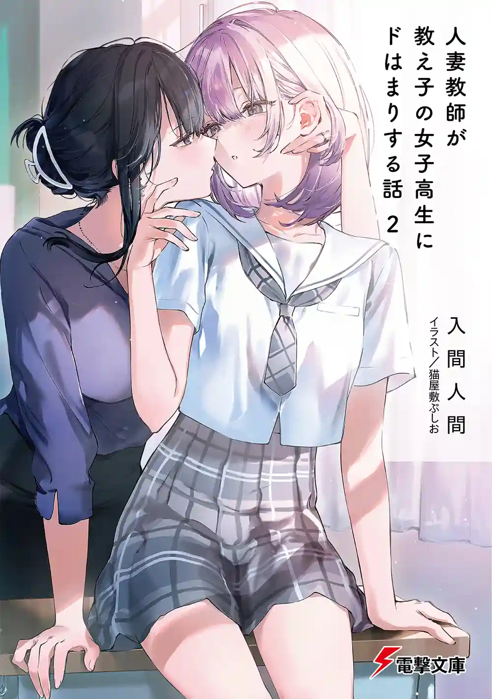 A Story About a Married Teacher Who Becomes Obsessed With Her Female Student 2