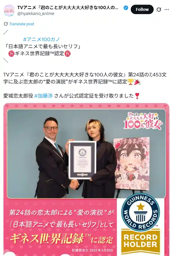 Declaração de Amor de Rentaro Recebe Record do Guinness