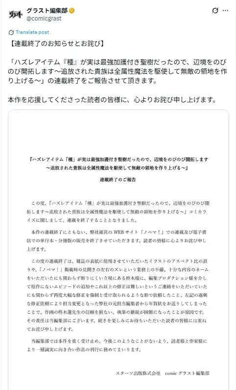 Manga e Cancelado devido a Erros Editoriais e Assedio do Editor 1