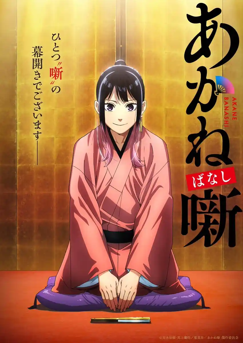 anime de Akane-banashi anime de Akane-banashi