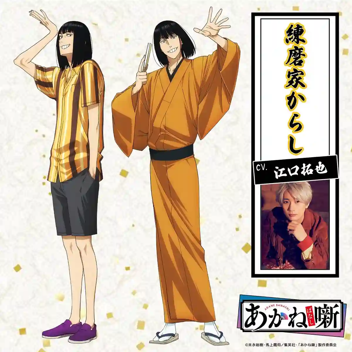 anime de Akane-banashi anime de Akane-banashi