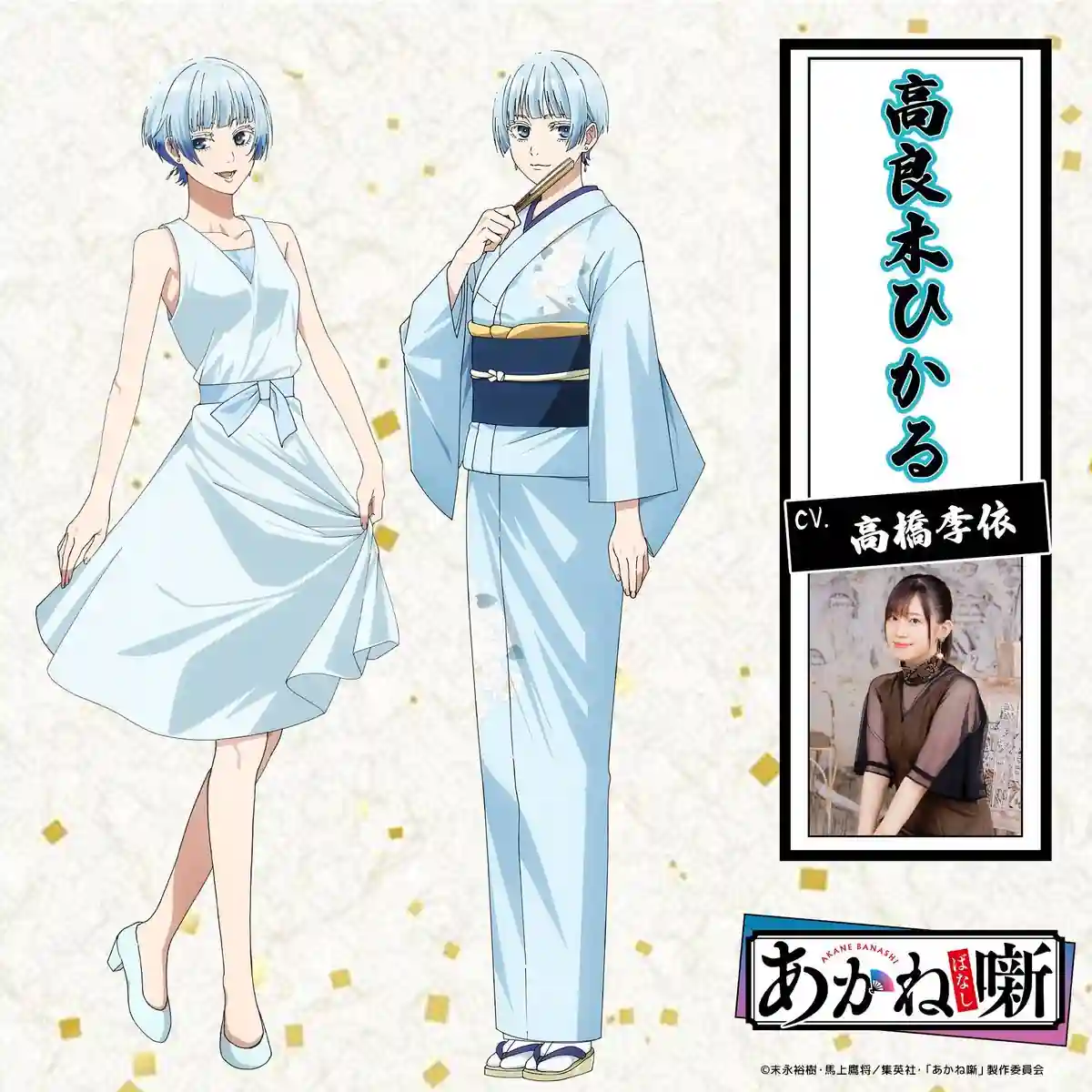 anime de Akane-banashi anime de Akane-banashi