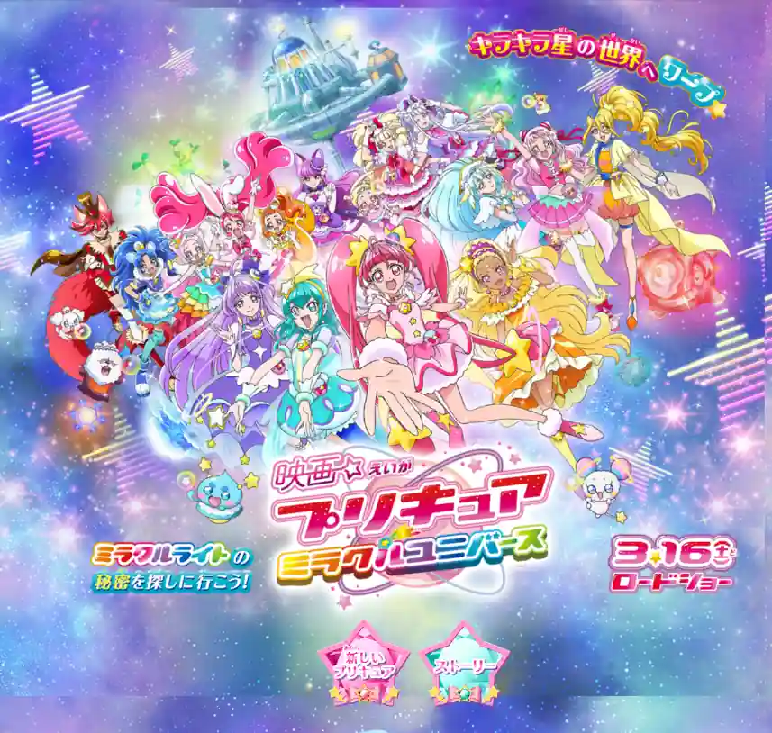 Site oficial de PreCure está Mostrando as Garotas Nuas