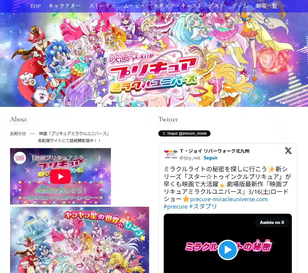 Sitio oficial de PreCure está mostrando chicas desnudas