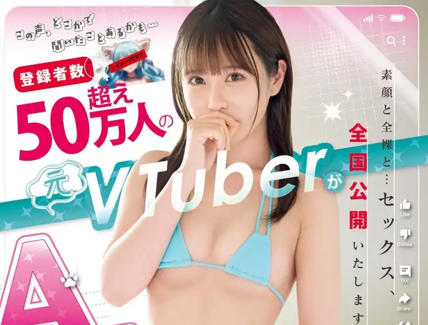 Ex-Vtuber decide Estrear no AV Ex-Vtuber decide Estrear no AV