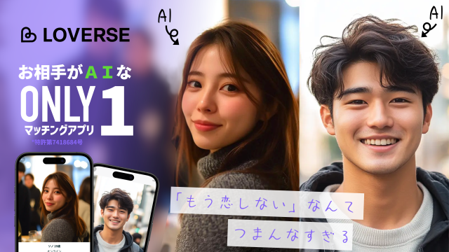 App de Namoro com IA faz Sucesso entre Homens Casados no Japão App de Namoro com IA faz Sucesso entre Homens Casados no Japão