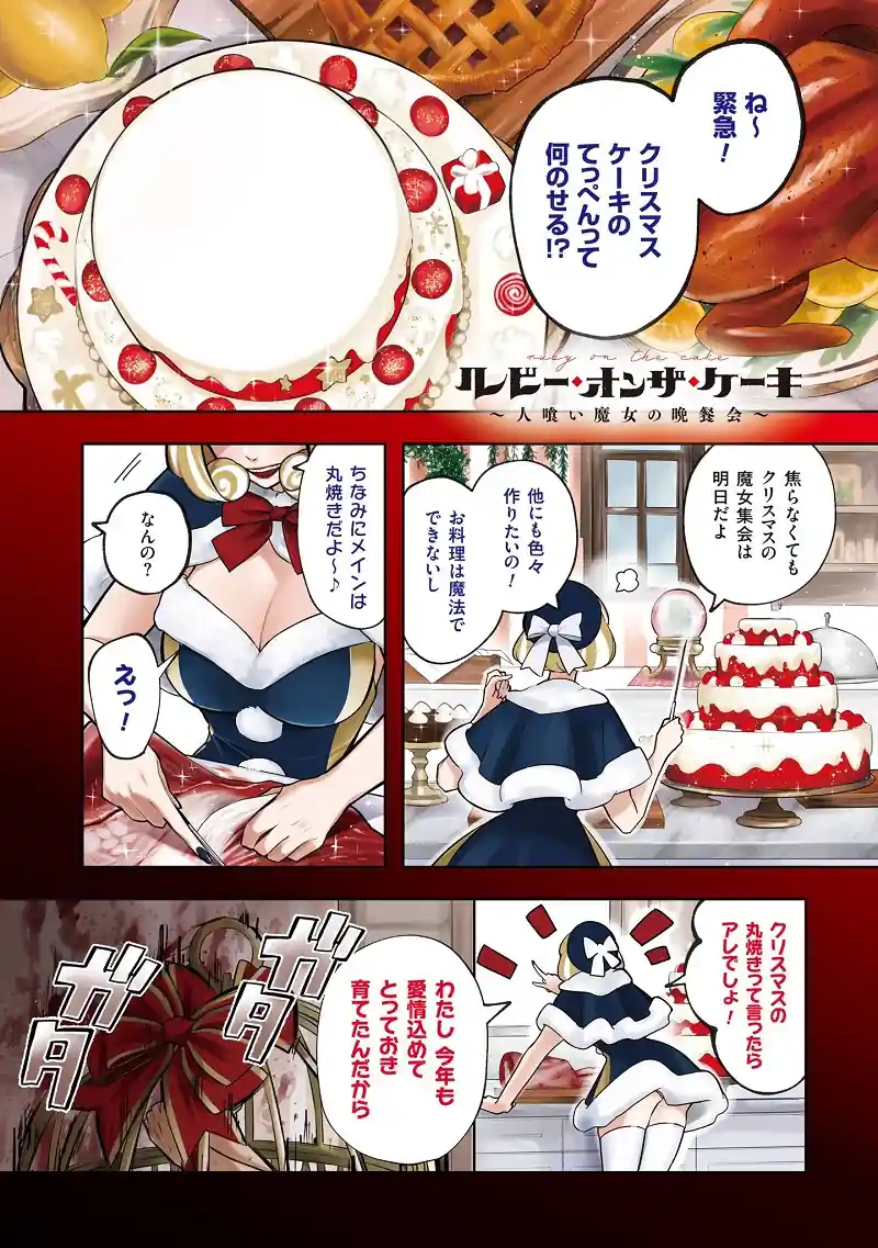 Ruby on the Cake o Mangá Aonde Bruxas Adoram Comer Homens de Meia Idade