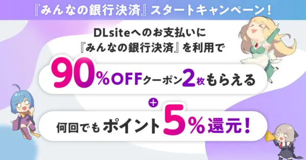 Promocao DLSite minna no ginko