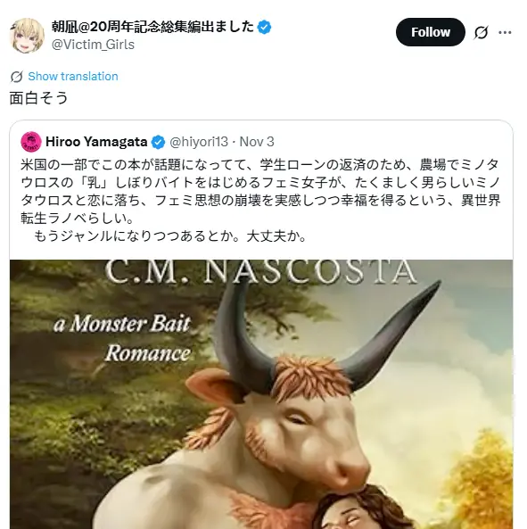 Japoneses Descobriram as Insanas Novels Americanas de Romance Interespécies 