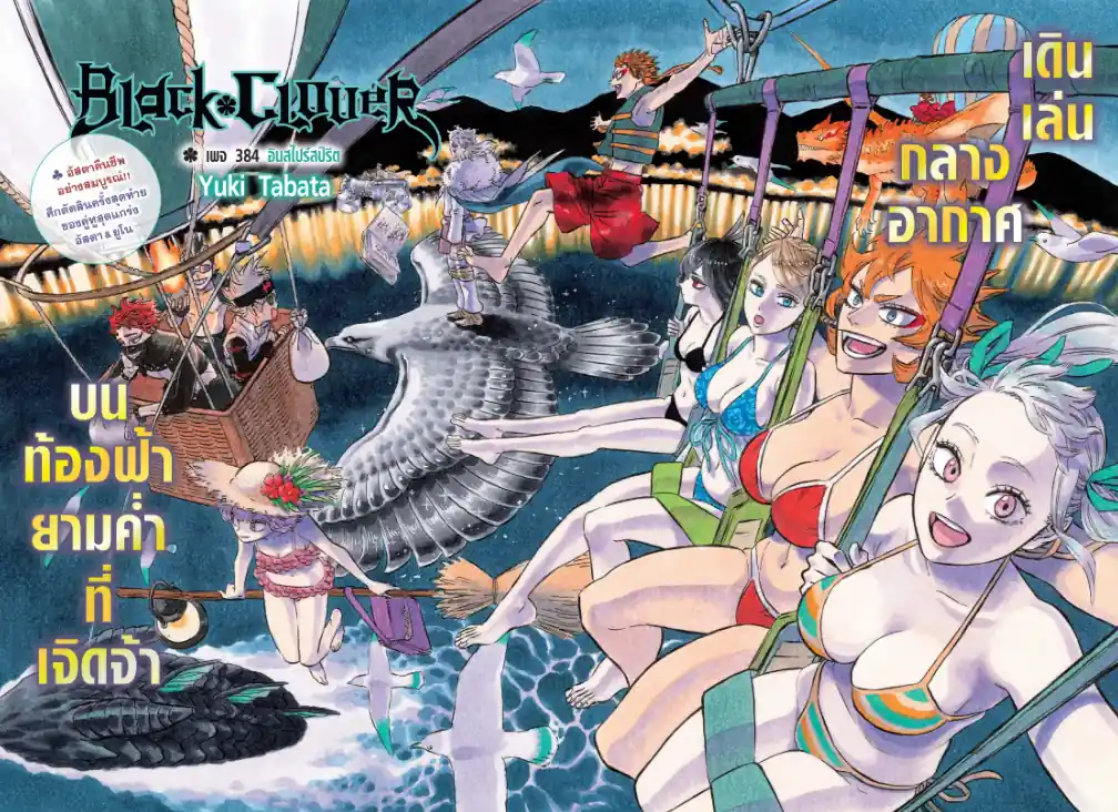 Censurar as Garotas de Black Clover