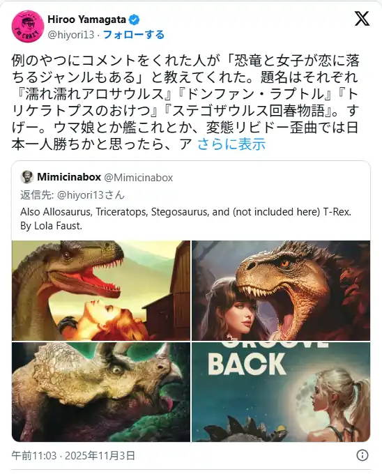 Japoneses Descobriram as Insanas Novels Americanas de Romance Interespécies 