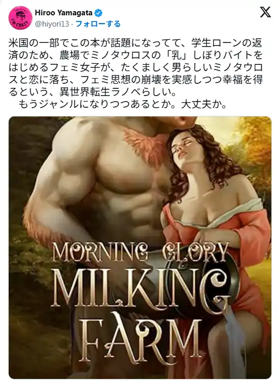 Japoneses Descobriram as Insanas Novels Americanas de Romance Interespécies 